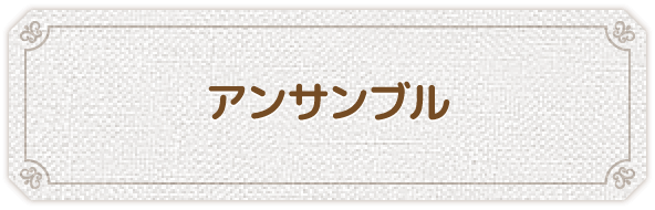 ピアノアンサンブル